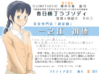 0430初穂 .png