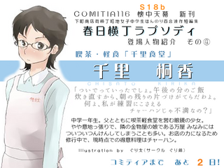0503桐香.png