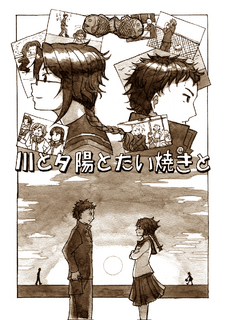 川と夕陽とたい焼きと ボード.png